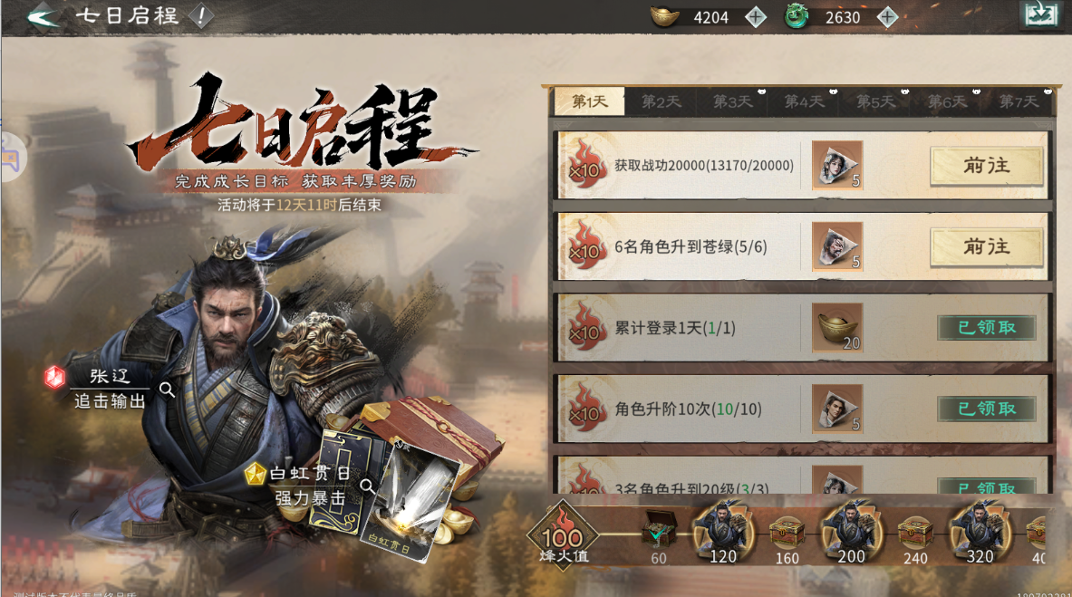 《三国：天下归心》新手第一天开荒指南