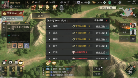 《三国：天下归心》新手第一天开荒指南