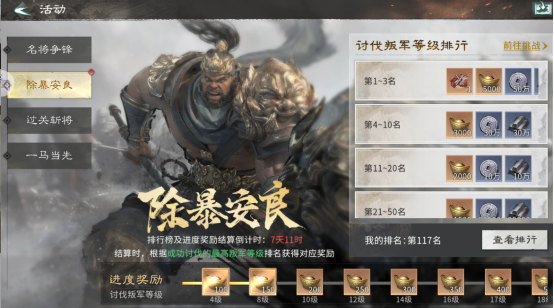 《三国：天下归心》新手第一天开荒指南