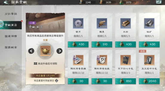 《三国：天下归心》新手第一天开荒指南