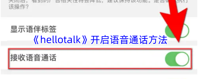 《hellotalk》开启语音通话方法