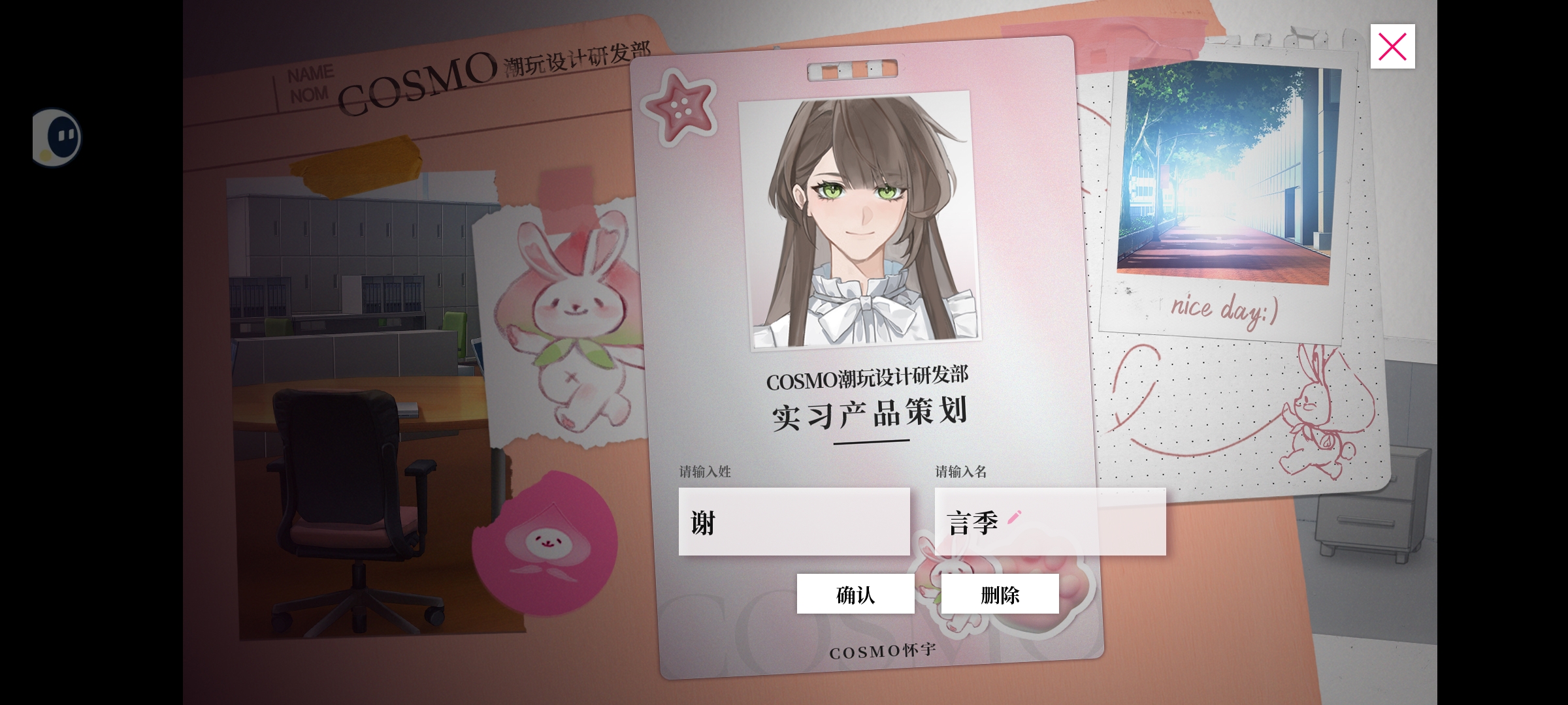 《我的恋爱逃生攻略》中文名字输入方法