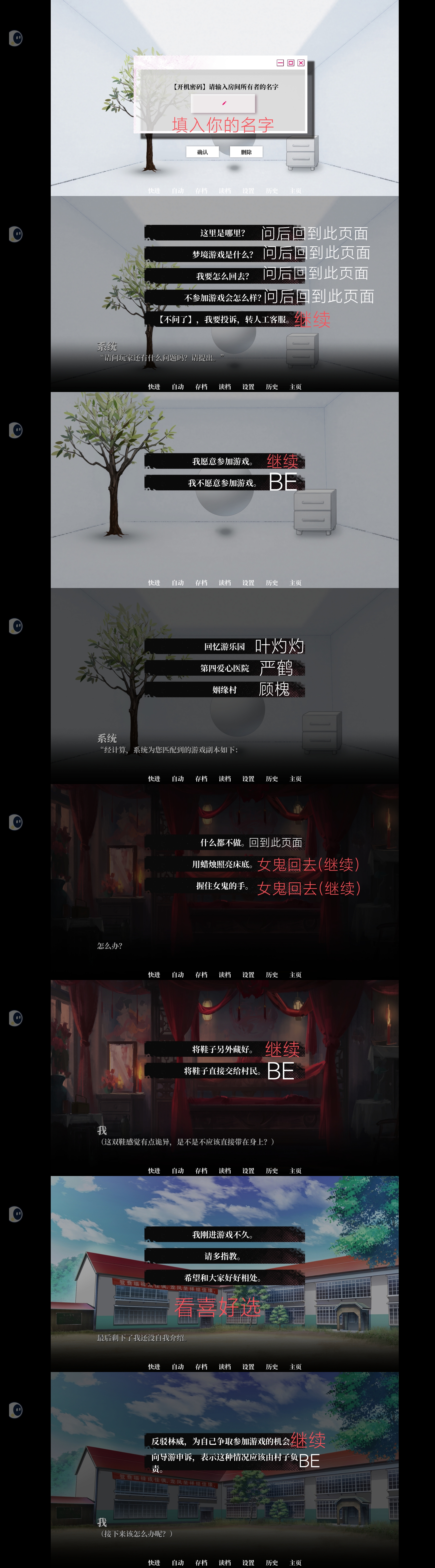 《我的恋爱逃生攻略》姻缘村1-4关卡攻略