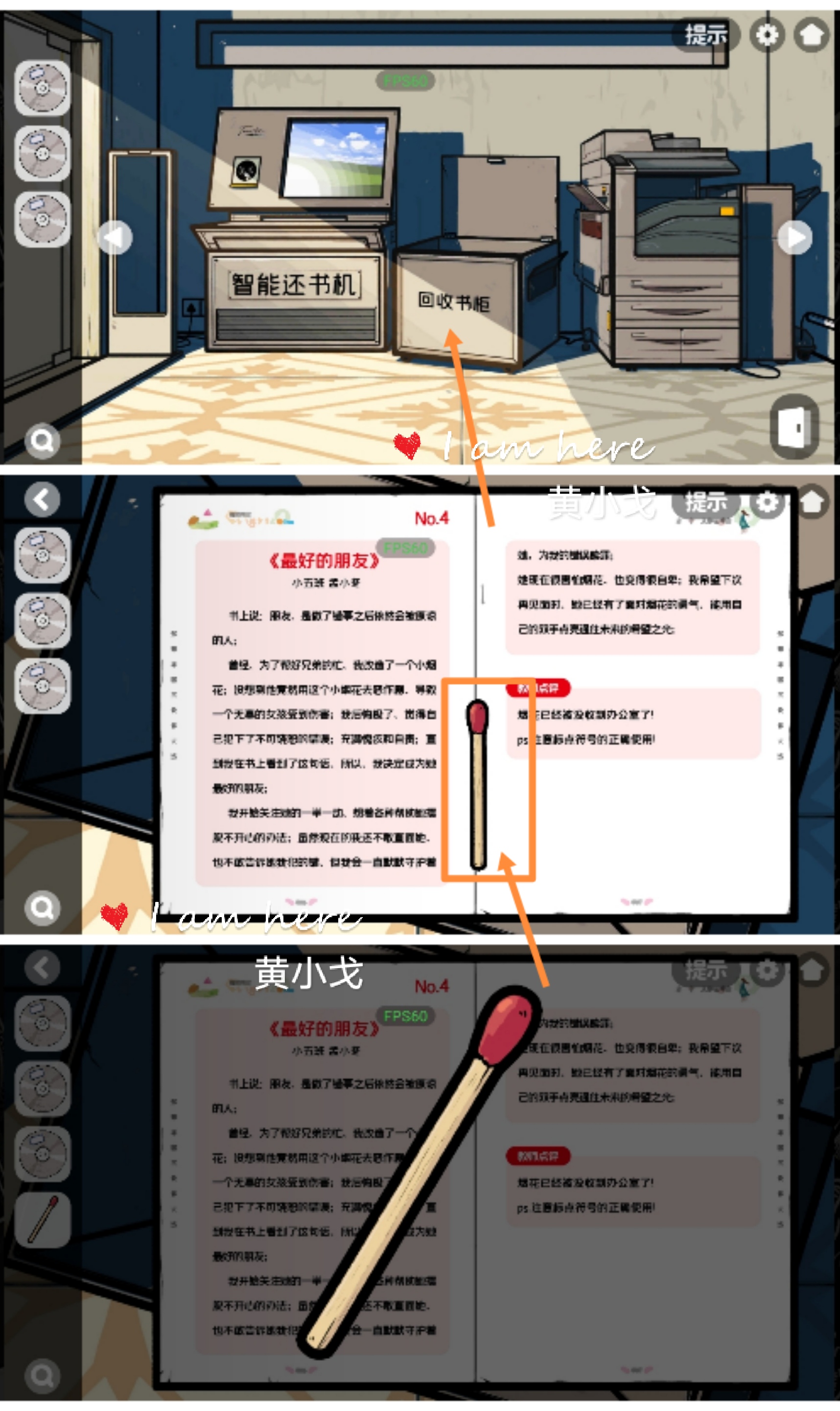 《房间的秘密2:起点》第三章通关攻略(下)