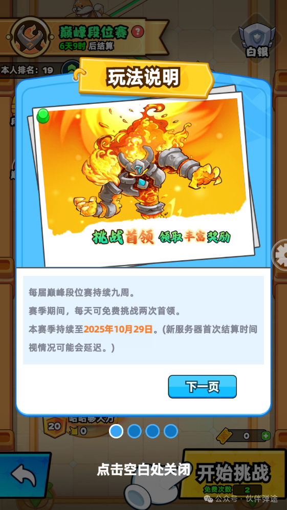 伙伴弹途新手第3天攻略