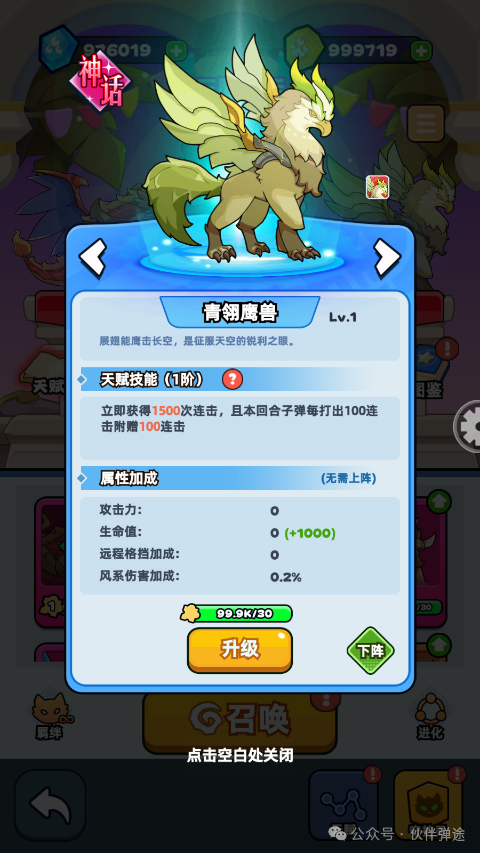 伙伴弹途新手第2天攻略