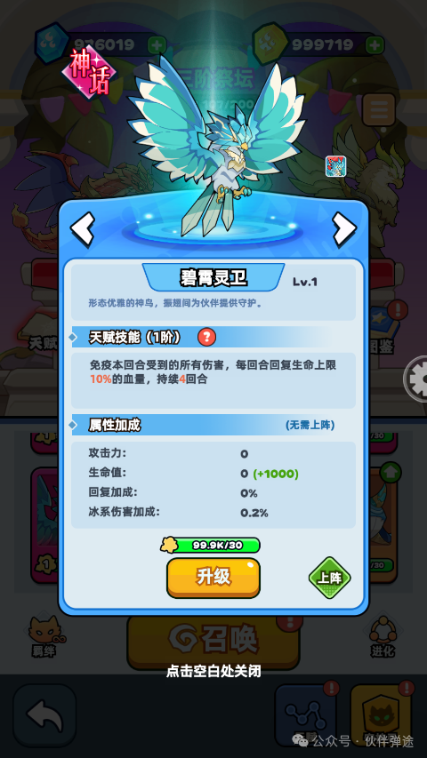 伙伴弹途新手第2天攻略