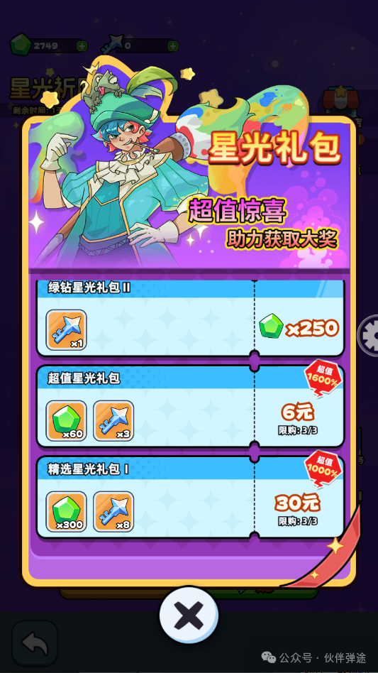 伙伴弹途新手第4天攻略