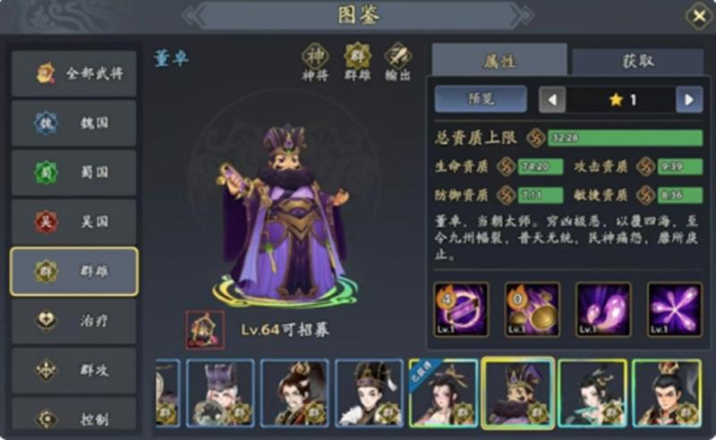 《三国志异闻录》董卓培养攻略