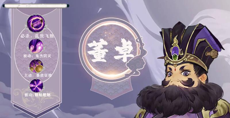 《三国志异闻录》董卓培养攻略