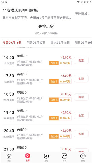 横店电影城app使用教程