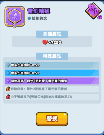 伙伴弹途符文搭配保姆级攻略