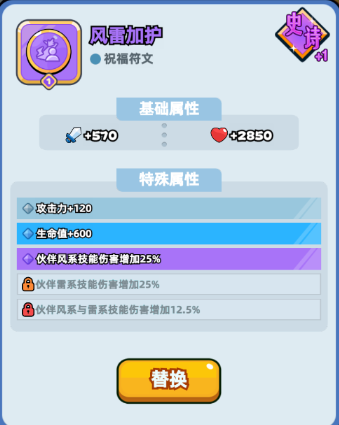 伙伴弹途符文搭配保姆级攻略