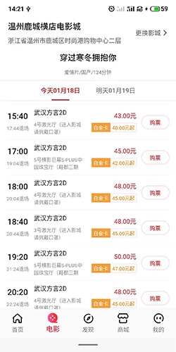 横店电影城app优惠券使用位置