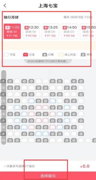 CGV电影app功能介绍