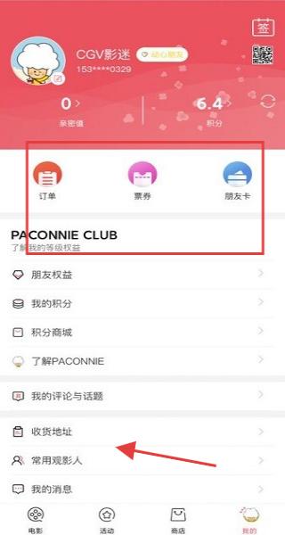 CGV电影app功能介绍
