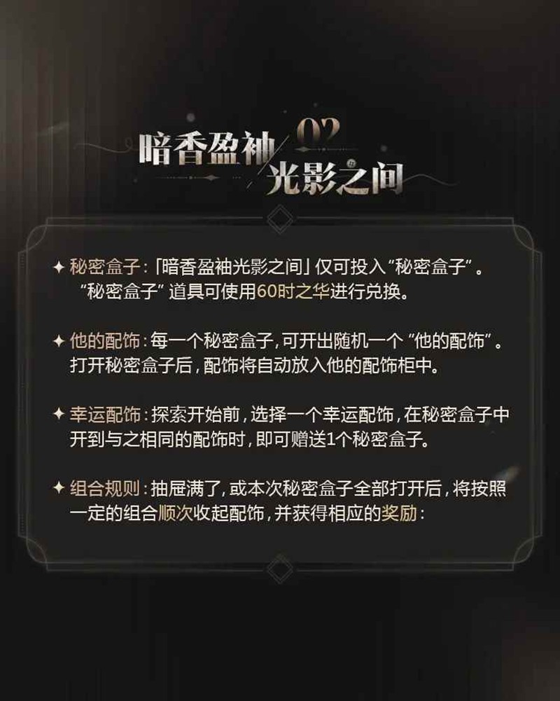 《世界之外》暗巷盈袖活动介绍