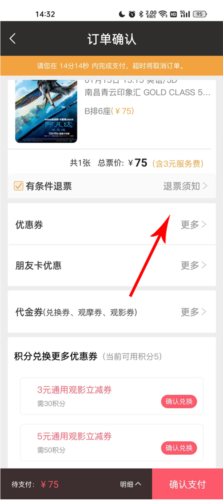 CGV电影app优惠买票教程