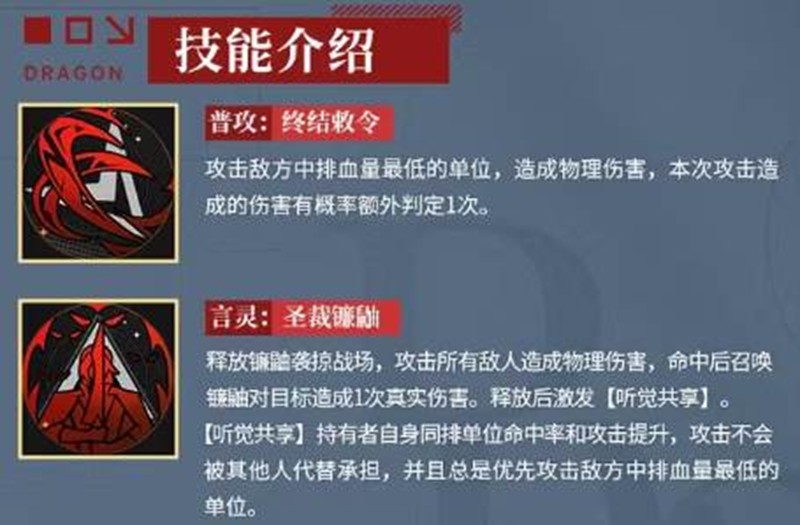 《龙族：卡塞尔之门》影镰恺撒技能介绍