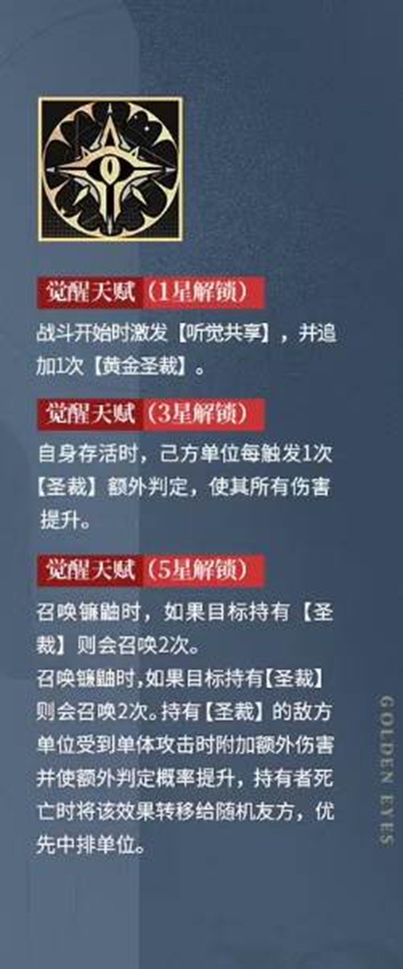 《龙族：卡塞尔之门》影镰恺撒技能介绍