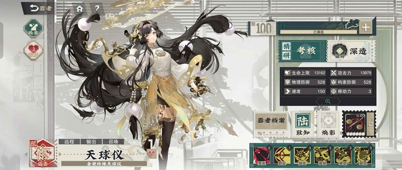 《物华弥新》愿为穹宇限定器者介绍