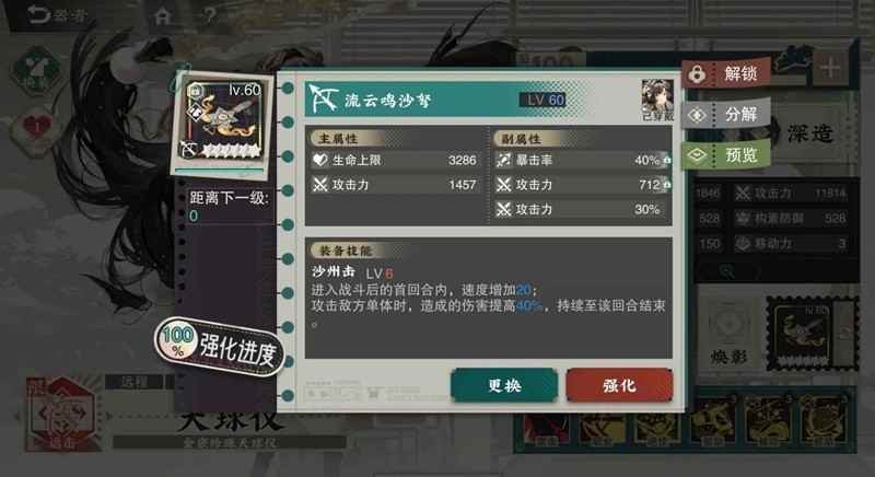 《物华弥新》愿为穹宇限定器者介绍