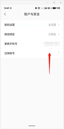 E票电影app账号注销步骤