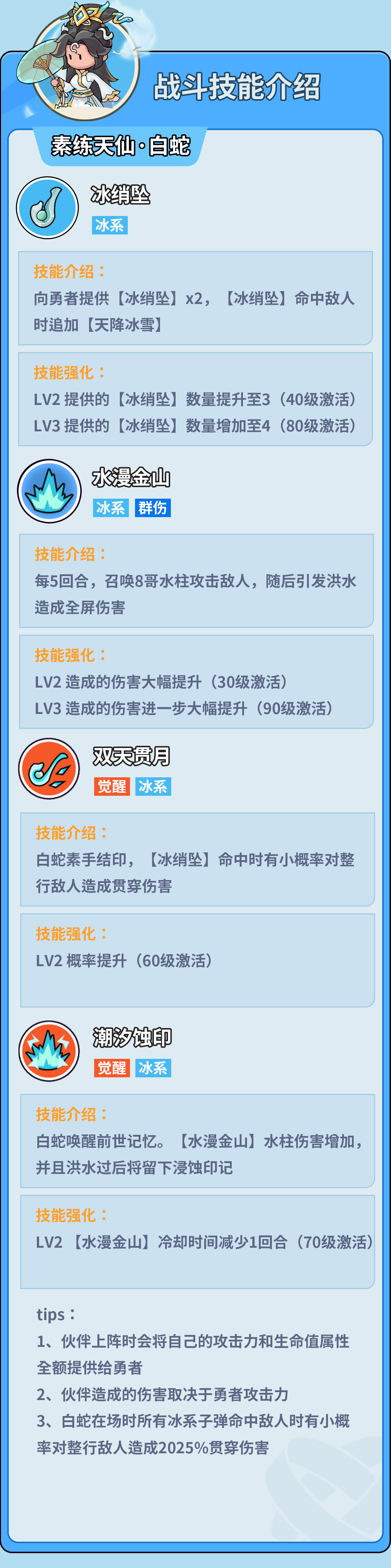 伙伴弹途白蛇技能机制与实战技巧