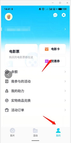E票电影app权益券使用方法