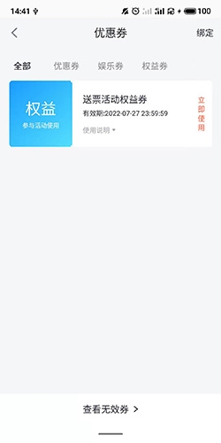 E票电影app权益券使用方法
