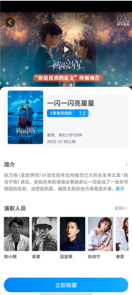 E票电影app购票流程