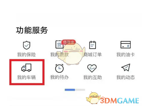 《车旺大卡》删除车辆方法