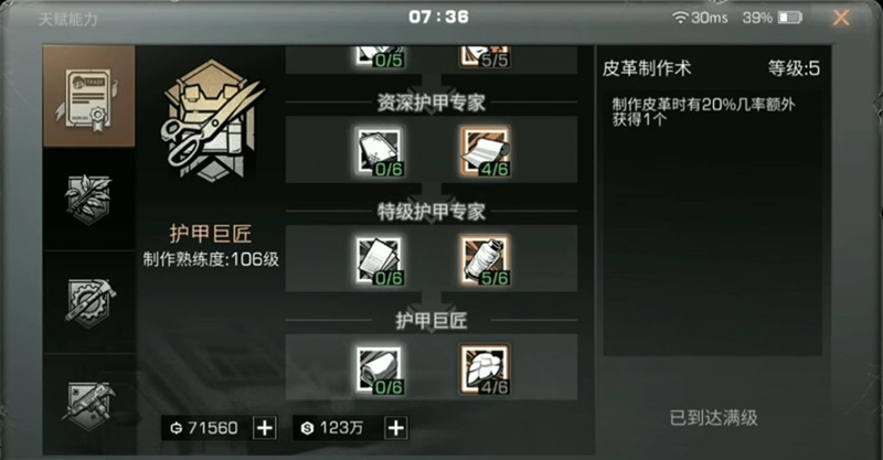 《明日之后》皮革获取攻略