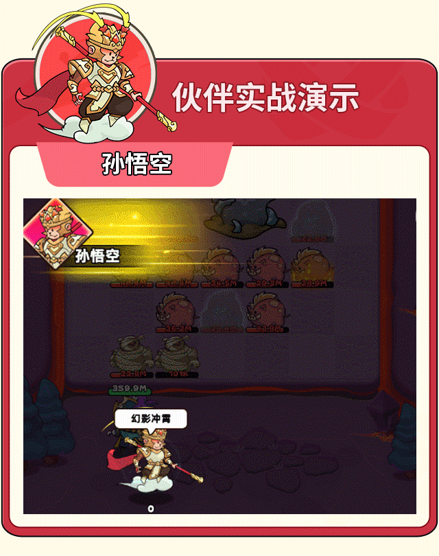 伙伴弹途孙悟空技能机制与实战技巧