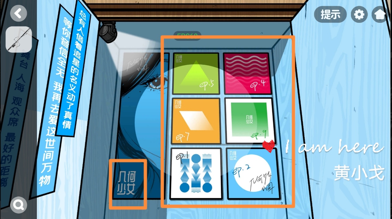 《房间的秘密2：起点》第四章通关攻略（下）