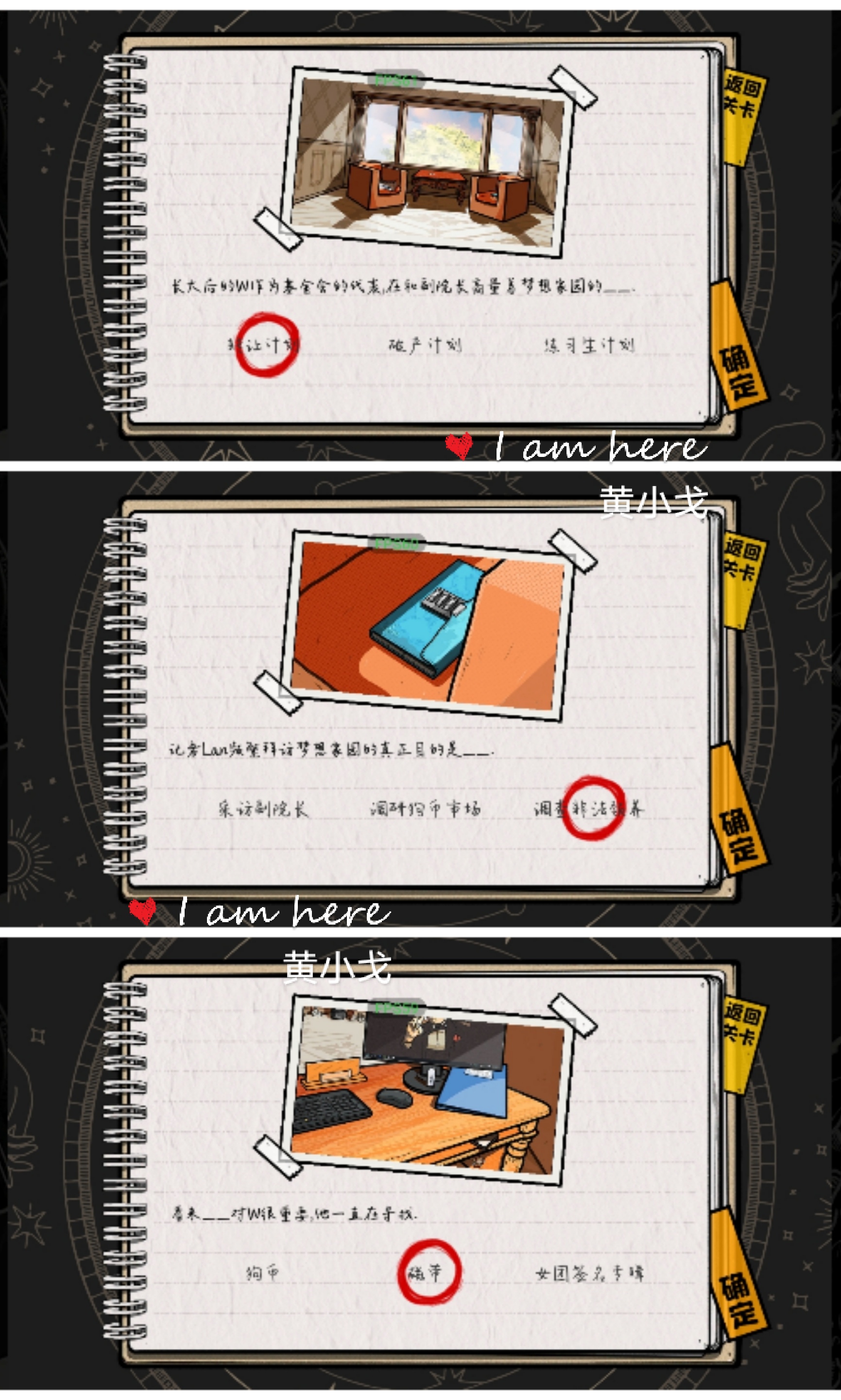 《房间的秘密2：起点》第四章通关攻略（下）