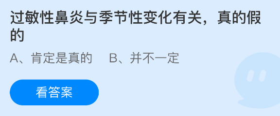 过敏性鼻炎与季节性变化有关真的假的