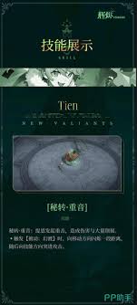 辉烬缇恩技能是什么