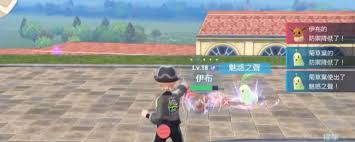 宝可梦传说ZA伊布如何提升好感度