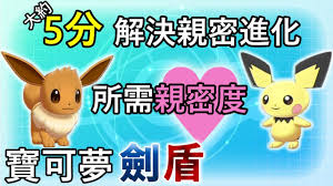 宝可梦传说ZA伊布如何刷亲密度进化