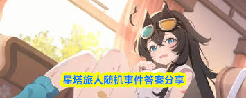 星塔旅人公测常见问题有哪些