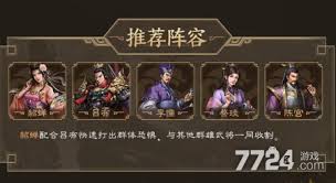 新三国志曹操传周瑜阵容如何搭配