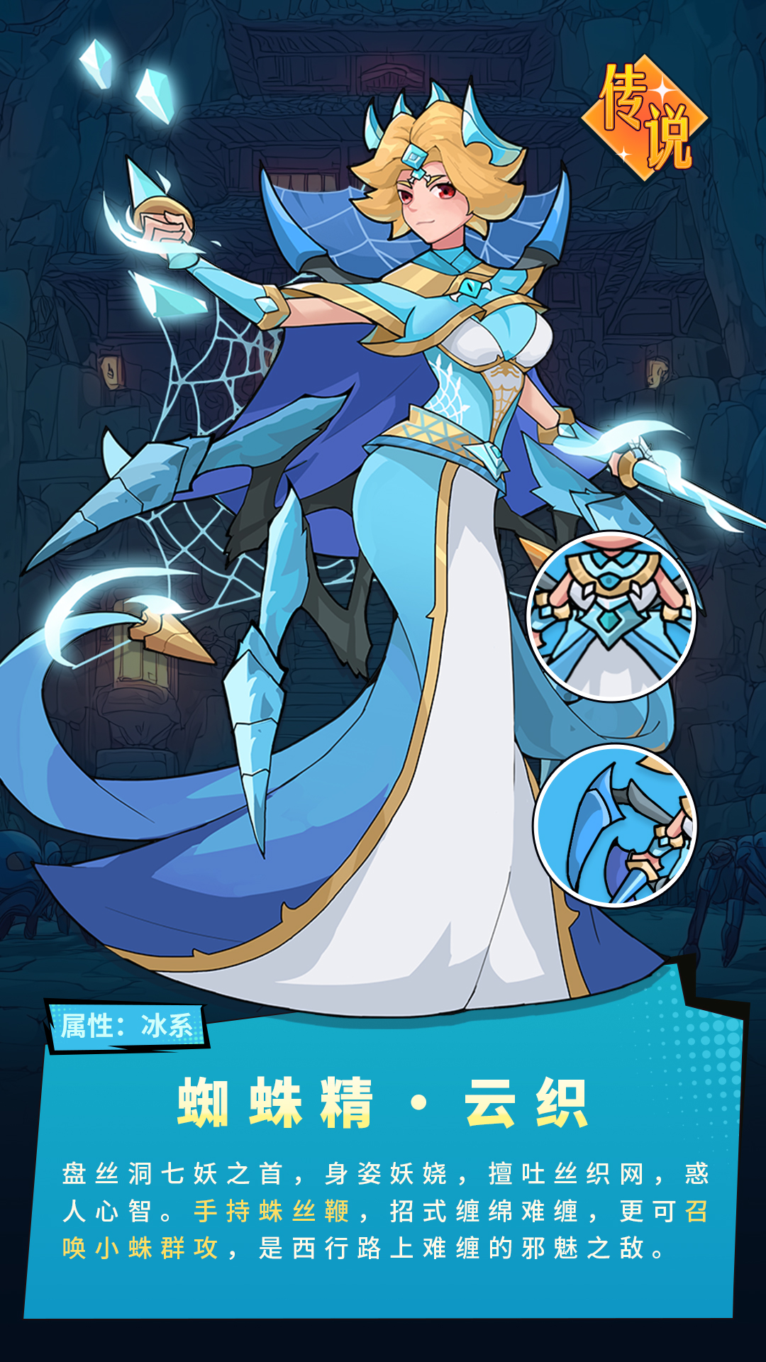 《伙伴弹途》蜘蛛精云织技能机制与实战技巧