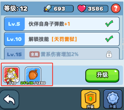 《伙伴弹途》伙伴升级升星系统介绍