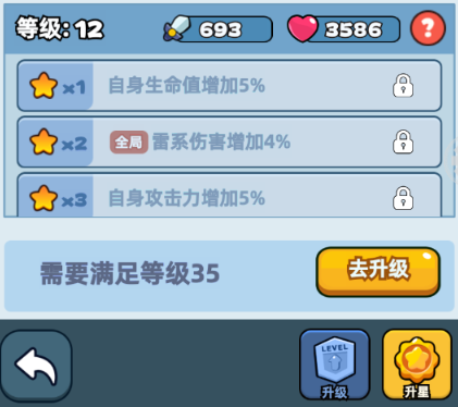 《伙伴弹途》伙伴升级升星系统介绍