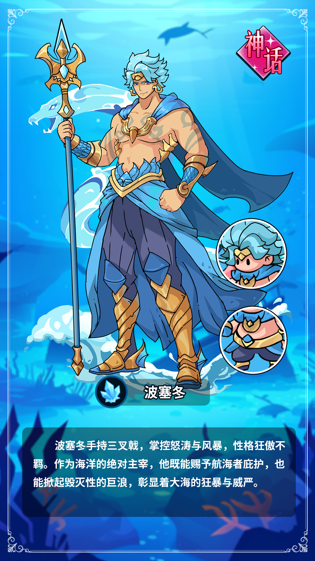 《伙伴弹途》波塞冬技能机制与实战技巧