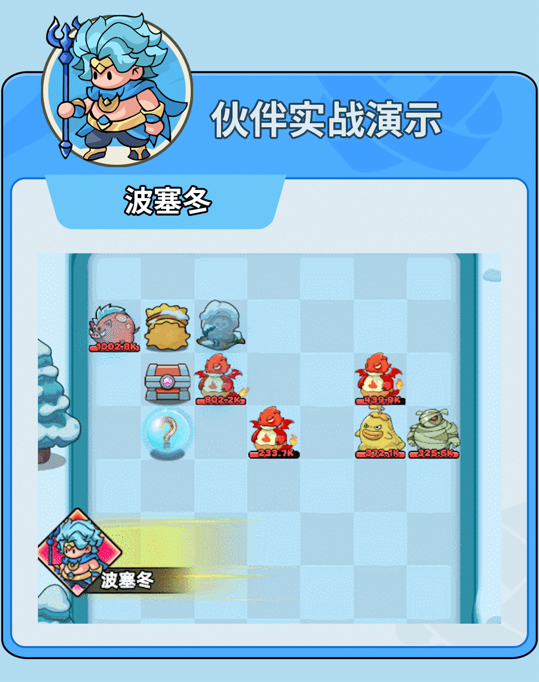 《伙伴弹途》波塞冬技能机制与实战技巧