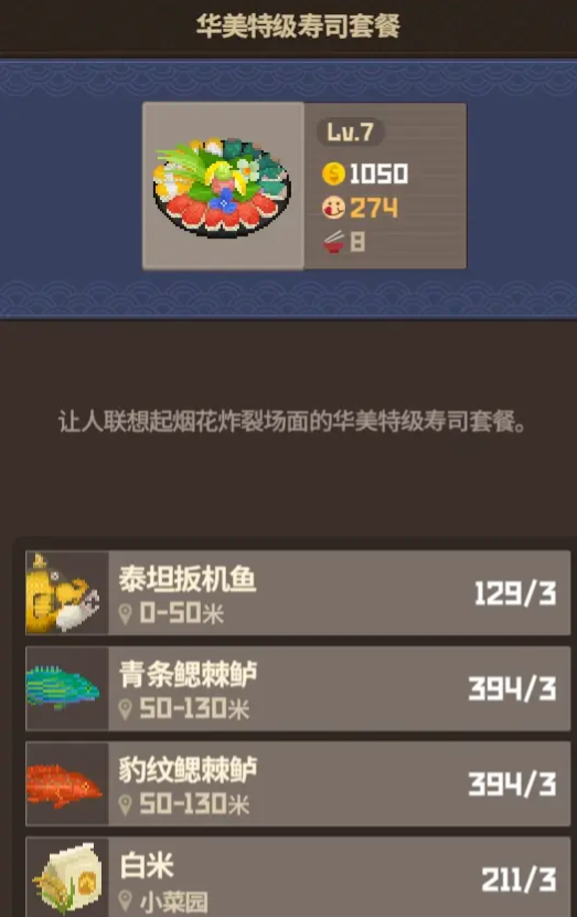 《潜水员戴夫》懒人赚钱攻略