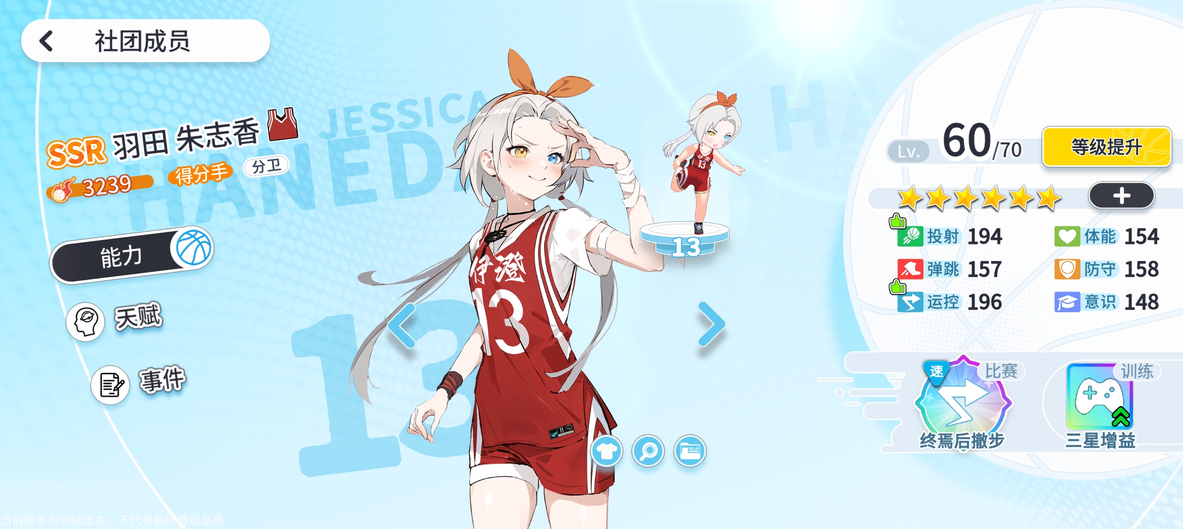 代号篮球少女围绕哈登建队思路分享