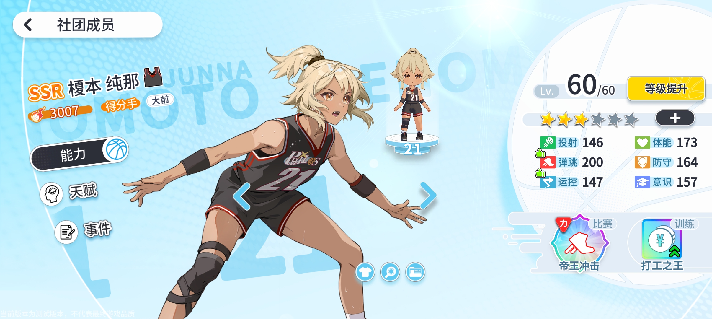 代号篮球少女围绕哈登建队思路分享